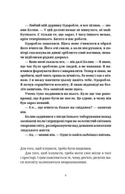 Сторінка української книги з художнім текстом та діалогами — українська книгарня онлайн | BookCafe