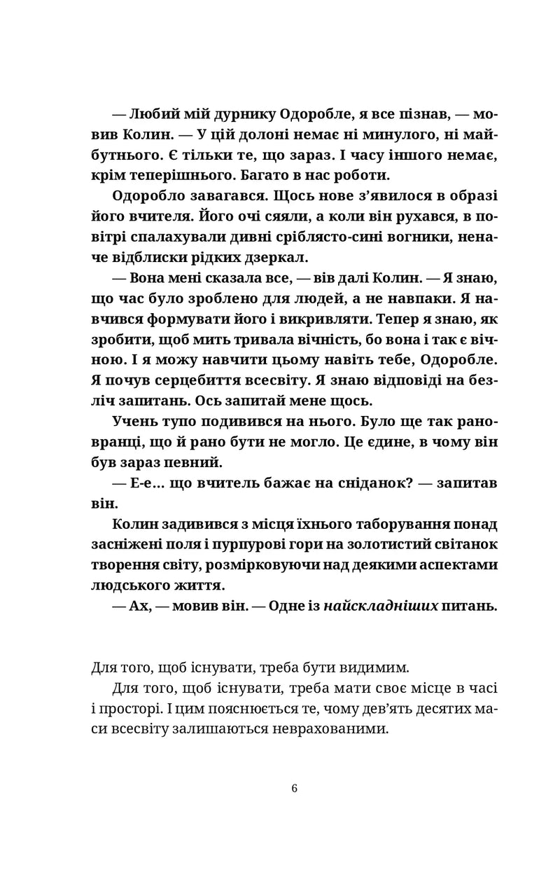 Сторінка української книги з художнім текстом та діалогами — українська книгарня онлайн | BookCafe
