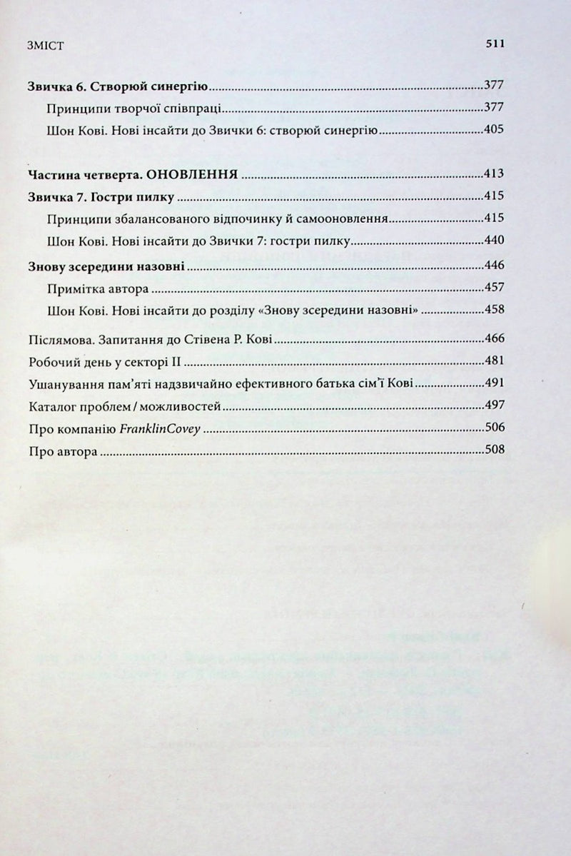 7 звичок надзвичайно ефективних людей
