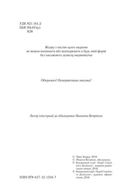 Сторінка з правовими позначками та ISBN української книги — книги українською в Польщі | BookCafe
