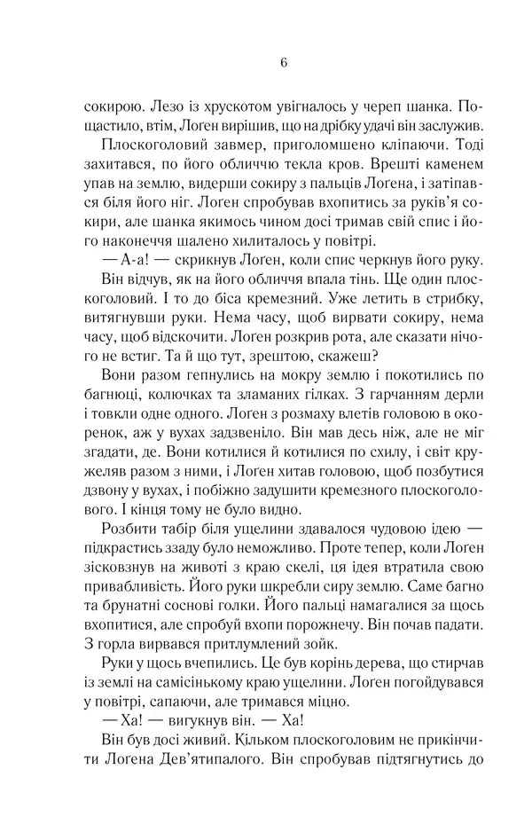 Ілюстрована сторінка української книги з художнім текстом — українська книгарня онлайн | BookCafe