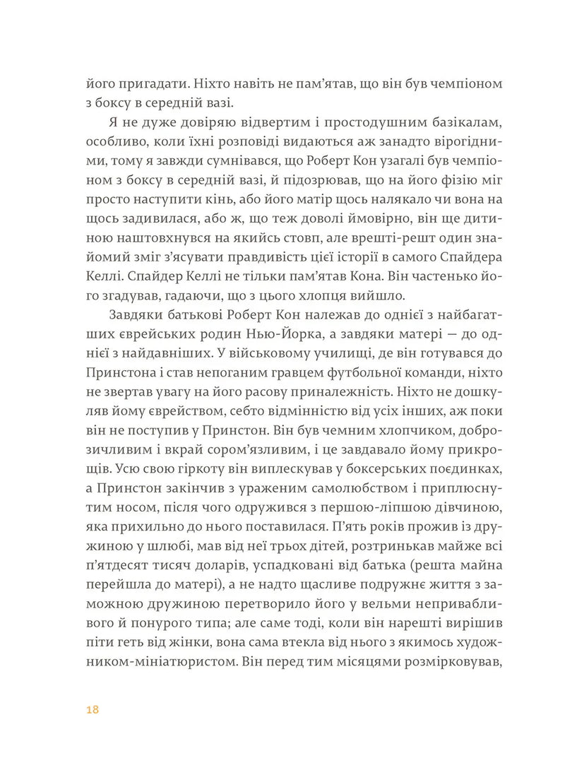 Ілюстрована сторінка української книги з текстом — українська книгарня онлайн | BookCafe