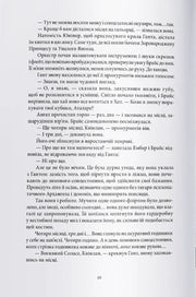 Ілюстрована сторінка української книги з художнім текстом — українська книгарня онлайн | BookCafe
