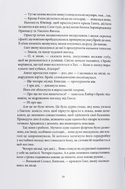 Ілюстрована сторінка української книги з художнім текстом — українська книгарня онлайн | BookCafe