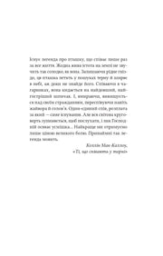 Сторінка з текстом української книги Коллін Мак-Каллоу «Ті, що співають у терні» — українська поезія | BookCafe