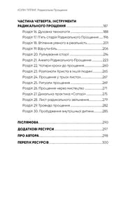 Зміст книги Коліна Тіппінга «Радикальне Прощення» — книги для саморозвитку | BookCafe