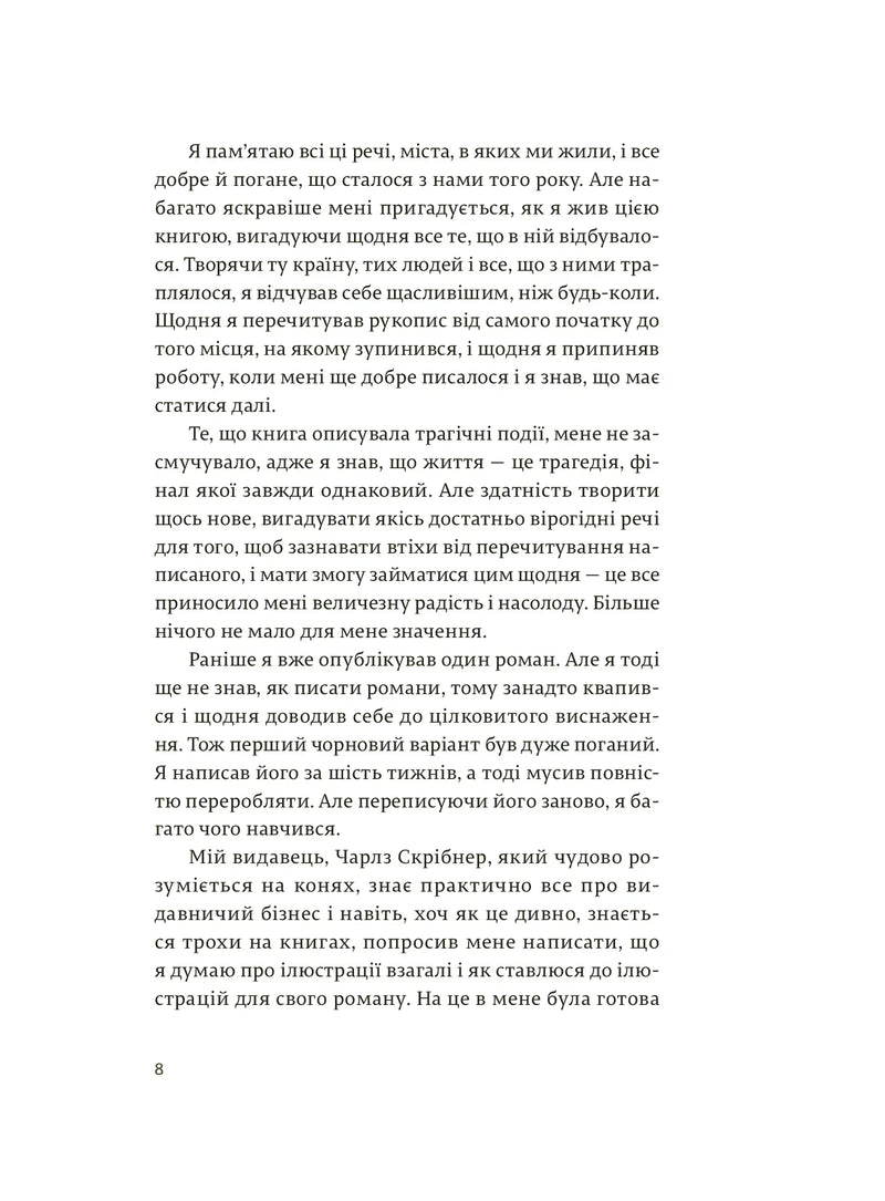 Сторінка української книги з чітким текстом та номером сторінки — книги українською | BookCafe