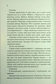 Сторінка української книги з текстом та абзацами — книги українською в Польщі | BookCafe