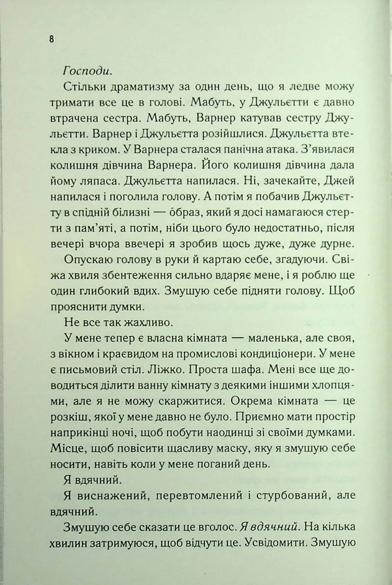Сторінка української книги з текстом та абзацами — книги українською в Польщі | BookCafe