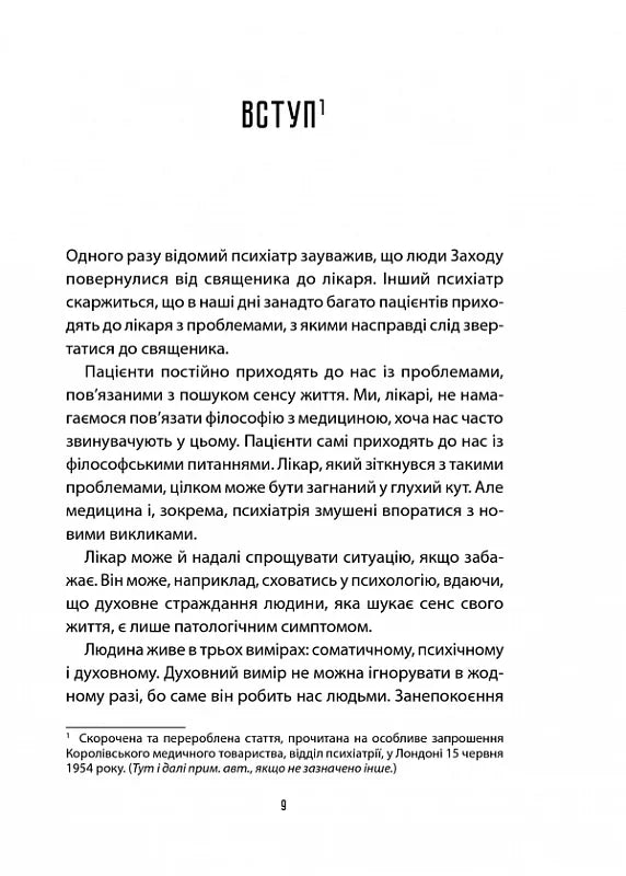 Сторінка української книги з текстом та примітками — українська книгарня онлайн | BookCafe