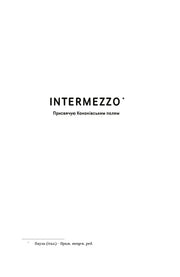 Сторінка з текстом «INTERMEZZO» та присвятою — українська поезія | BookCafe