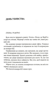 Сторінка української книги з текстом «День убивства» та датою — детективи українською | BookCafe