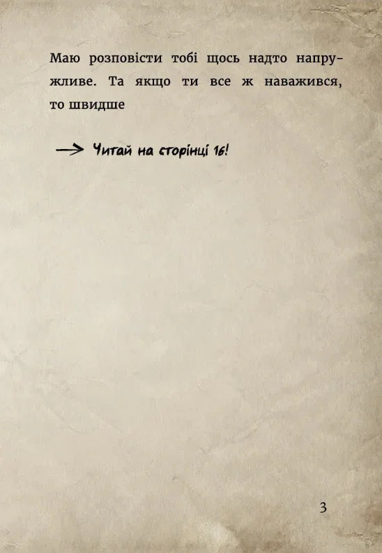Сторінка української книги з текстом та стрілкою — купити українську книгу | BookCafe