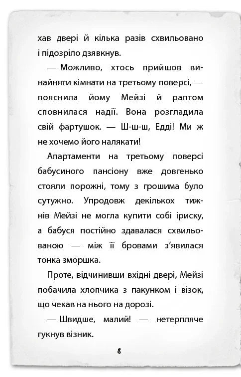Ілюстрована сторінка української книги з декоративним текстом — українська книгарня онлайн | BookCafe