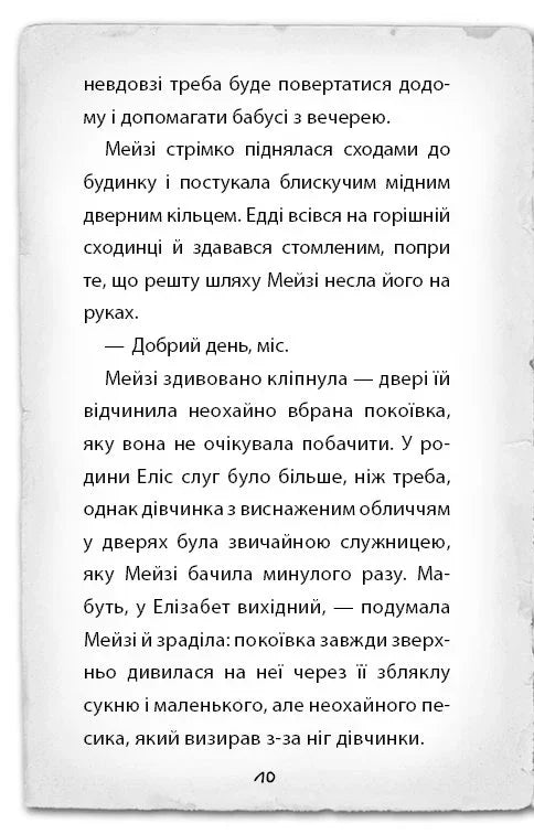 Ілюстрована сторінка української книги з декоративним текстом — українська книгарня онлайн | BookCafe