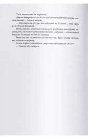 Ілюстрована сторінка української книги з художнім текстом — українська книгарня онлайн | BookCafe