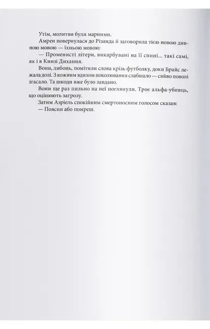 Ілюстрована сторінка української книги з художнім текстом — українська книгарня онлайн | BookCafe