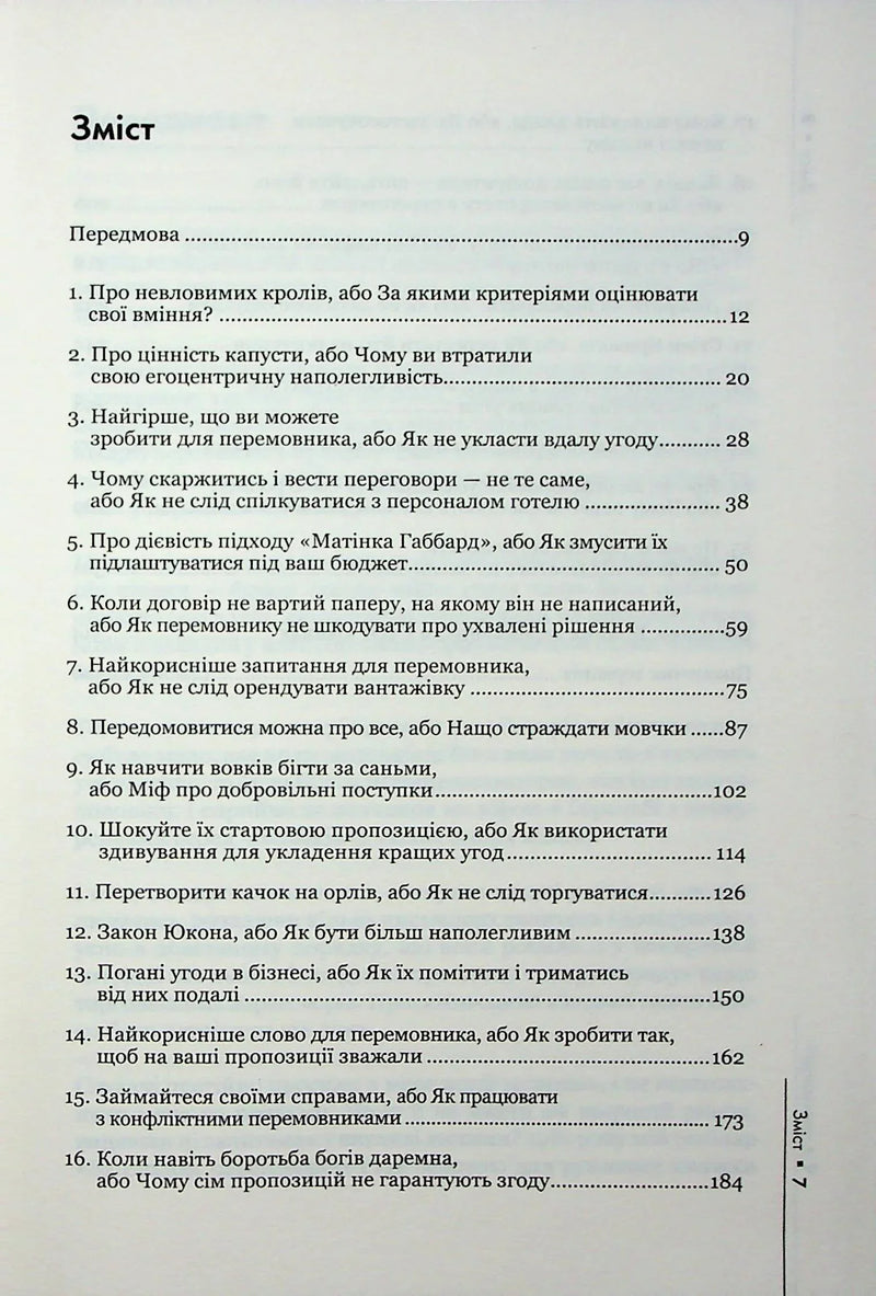 Зміст української книги з практичними порадами та цікавими назвами розділів — книги для саморозвитку | BookCafe
