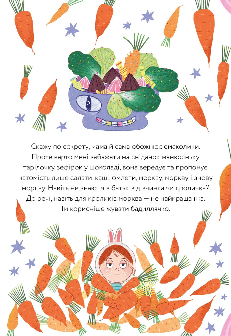 Ілюстрована сторінка дитячої книжки з зайчиком серед морквин та смачними стравами — дитячі книжки українською | BookCafe