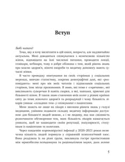 Сторінка української книги з вступом та текстом про жіноче здоров’я — книги для саморозвитку | BookCafe