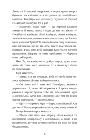 Сторінка української книги з діалогами та живим текстом — книги для підлітків | BookCafe