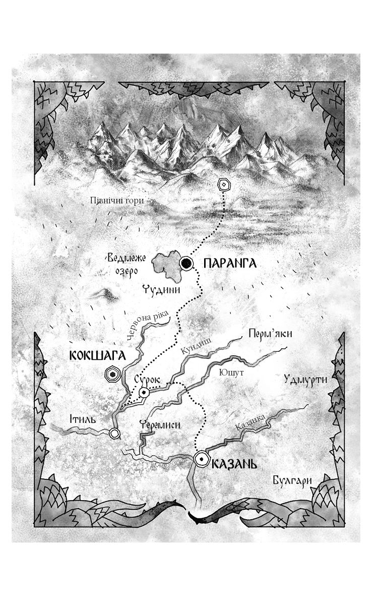 Богатир. Книга 2. Цариця драконів