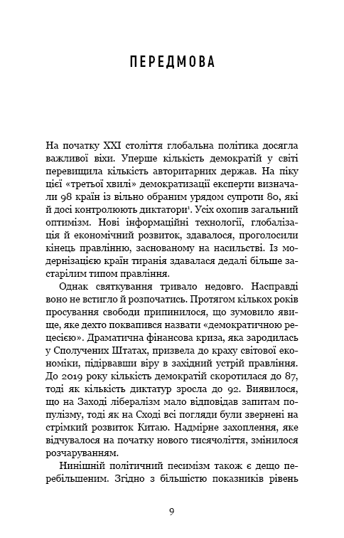 Сторінка української книги з текстом передмови — українська книгарня онлайн | BookCafe