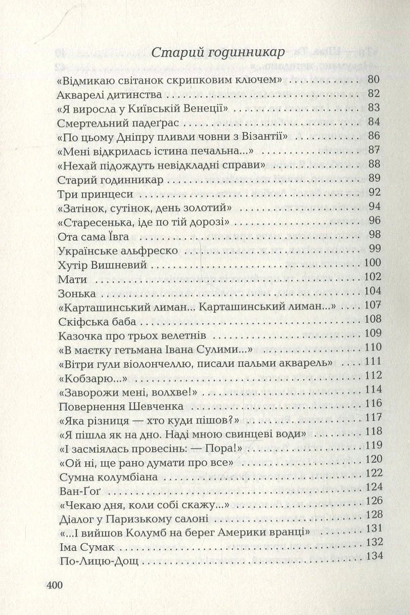 Сторінка змісту української книги з назвами розділів та сторінками — українська класика | BookCafe