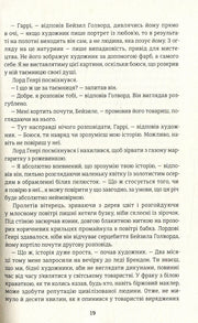 Сторінка української книги з художнім текстом та діалогами — українська класика | BookCafe