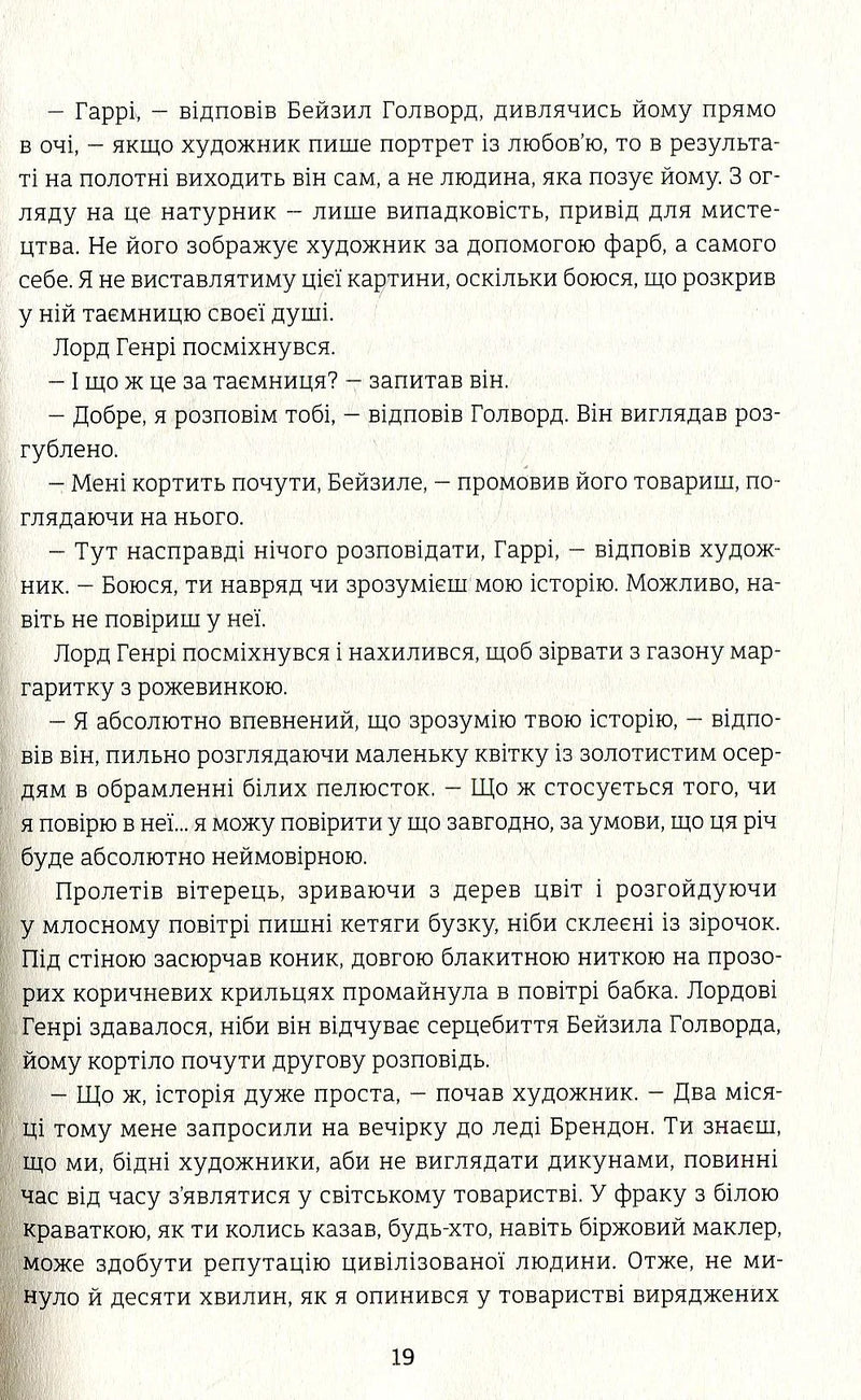 Сторінка української книги з художнім текстом та діалогами — українська класика | BookCafe