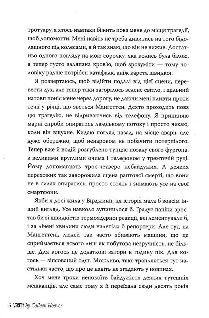 Веріті. Ексклюзив