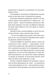 Сторінка української дитячої книжки з текстом та номером сторінки — дитячі книжки українською | BookCafe