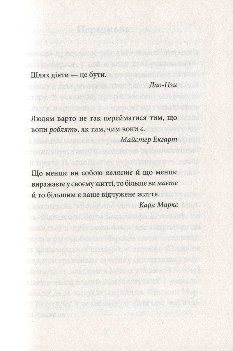 Мати або бути?