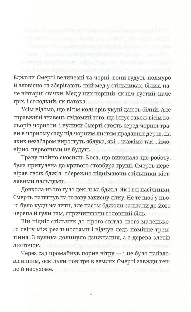 Сторінка української книги з художнім текстом та номером 5 — українська книгарня онлайн | BookCafe