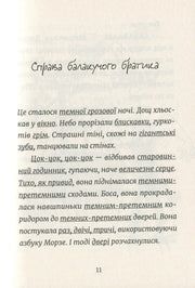 Сторінка української дитячої книжки з казковим текстом та підкресленими словами — дитячі книжки українською | BookCafe
