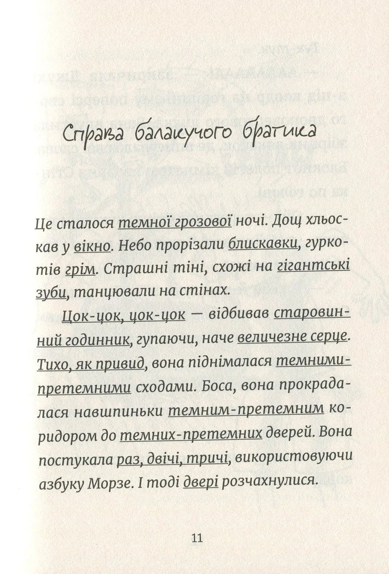 Сторінка української дитячої книжки з казковим текстом та підкресленими словами — дитячі книжки українською | BookCafe