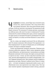 Сторінка української книги з художнім оформленням та великим літерним початком — українська книгарня онлайн | BookCafe