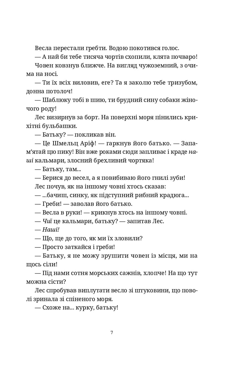 Сторінка української книги з діалогами та драматичним текстом — українська книгарня онлайн | BookCafe