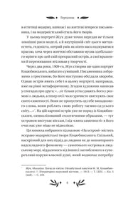 Сторінка української книги з елегантним текстом та орнаментами — українська класика | BookCafe