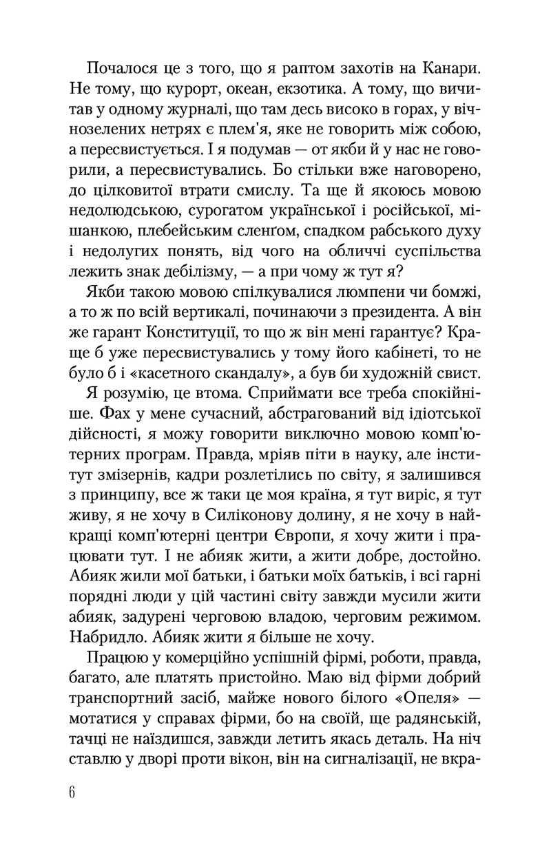 Сторінка української книги з текстом про мову та ідентичність — українська класика | BookCafe