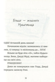 Сторінка української дитячої книжки з яскравим текстом та назвою «Більше — жодного Нудьговища» — дитячі книжки українською | BookCafe