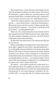 Сторінка української книги з текстом про саморозвиток та відвертість — книги для саморозвитку | BookCafe