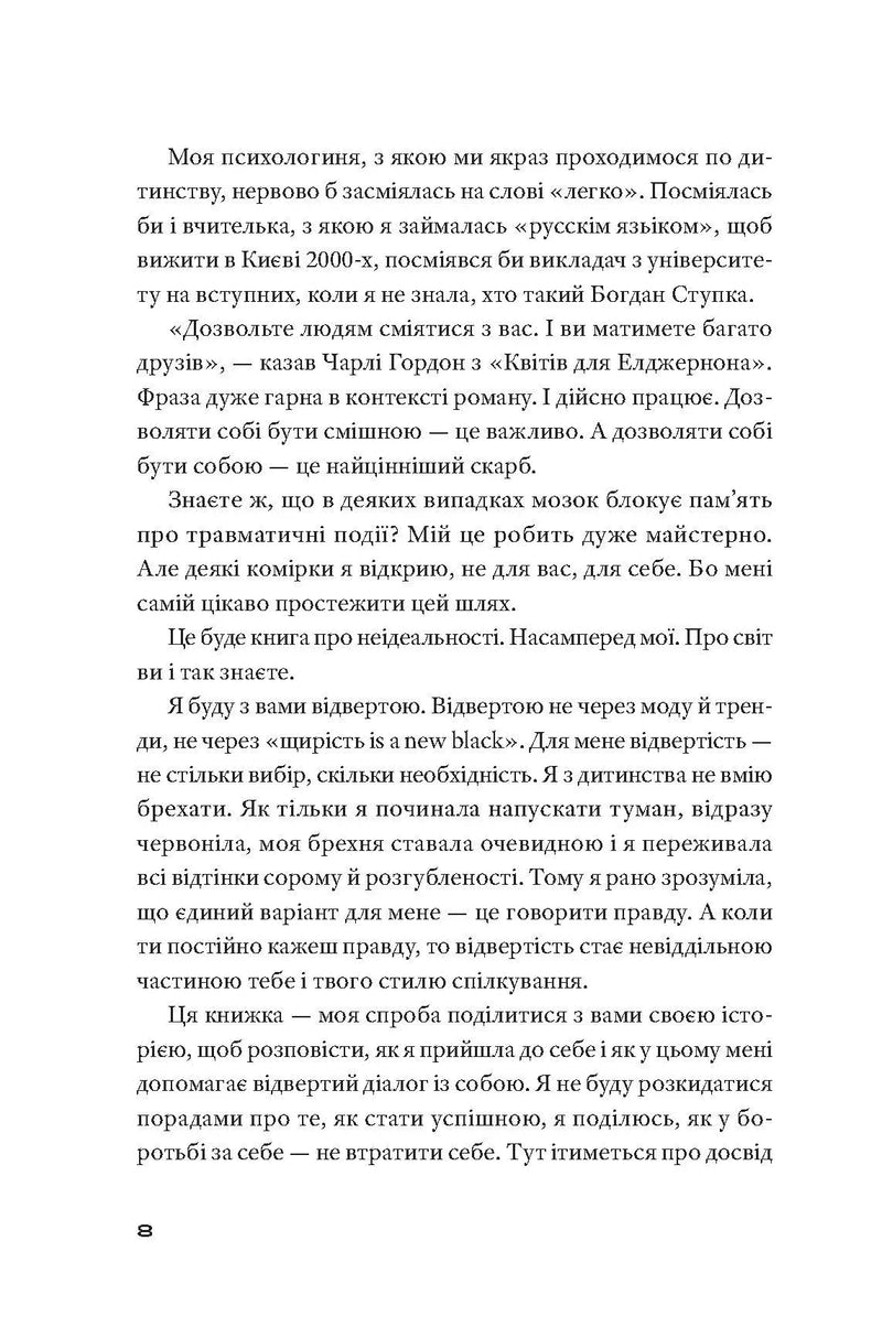 Сторінка української книги з текстом про саморозвиток та відвертість — книги для саморозвитку | BookCafe