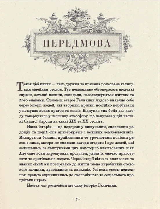 Сторінка з передмовою до книги українською мовою — українська класика | BookCafe