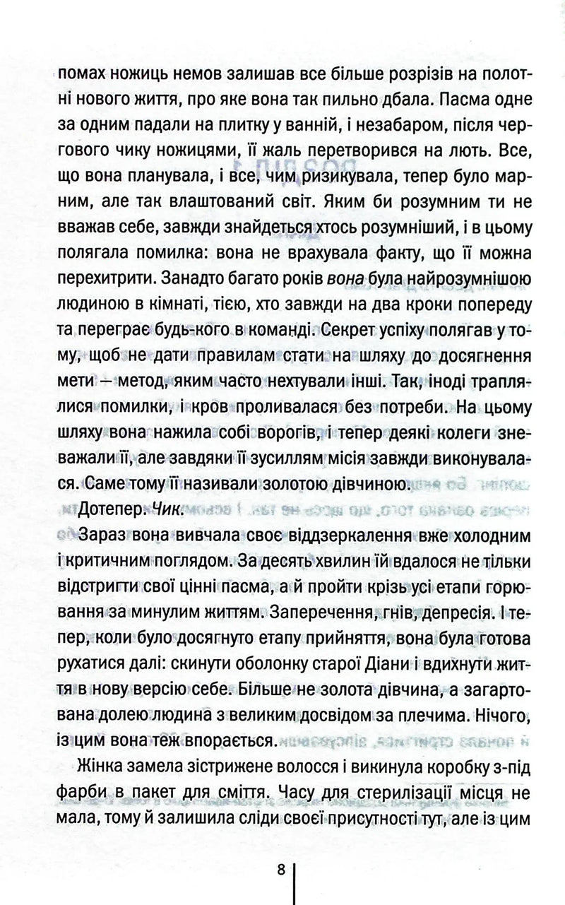 Сторінка української книги з чітким текстом та номером сторінки — українська книгарня онлайн | BookCafe