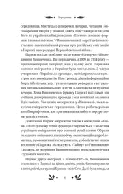 Сторінка української книги з текстом про Винниченка та Париж — українська класика | BookCafe