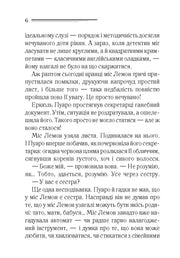 Сторінка української книги з чітким текстом та нумерацією — детективи українською | BookCafe