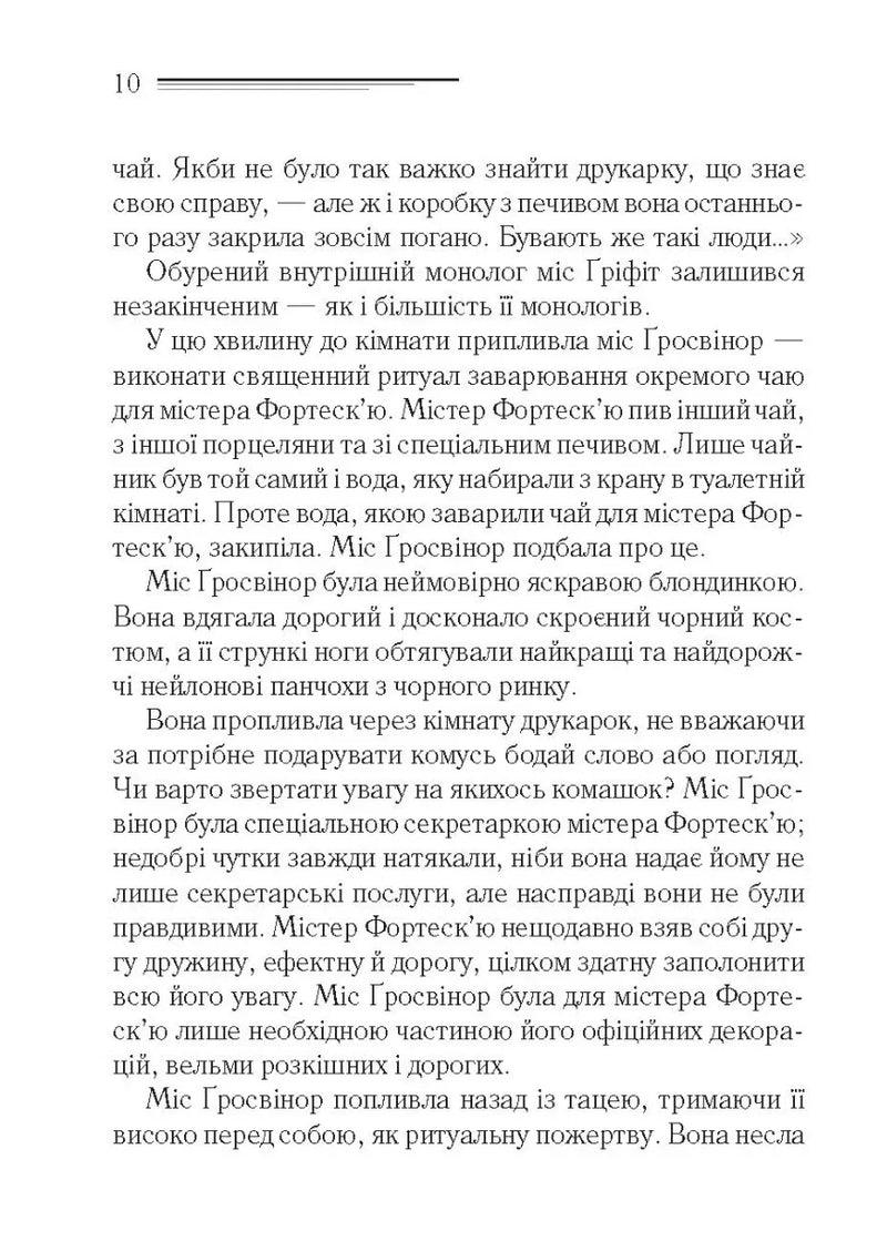 Сторінка української книги з чітким текстом та номером сторінки — книги українською | BookCafe