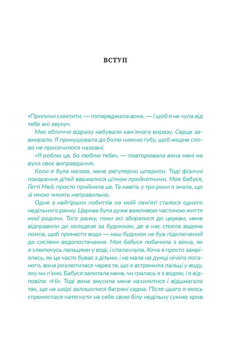 Сторінка української книги з текстом та заголовком «ВСТУП» — книги українською | BookCafe
