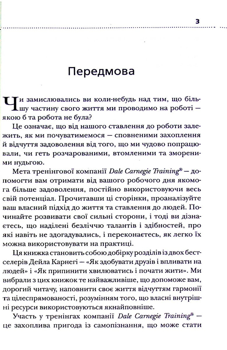 Як насолоджуватися життям і отримувати задоволення від роботи